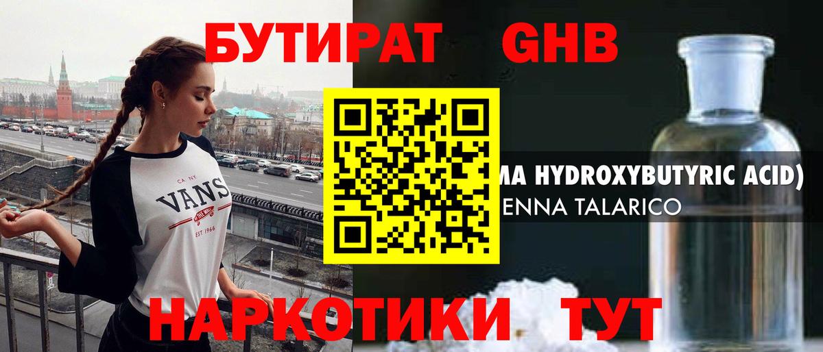 Бутират 1.4BDO Мурино