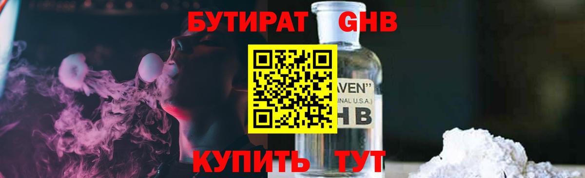 БУТИРАТ оксибутират  Вход с VPN  Бутират  Мурино 