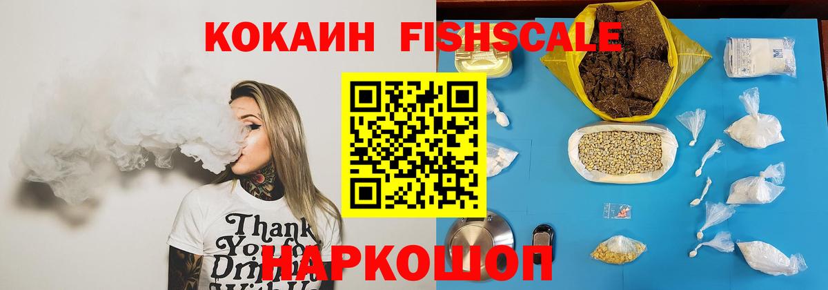 Cocaine FishScale  Вход с VPN  Кокаин  КОКАИН 99%  Мурино 