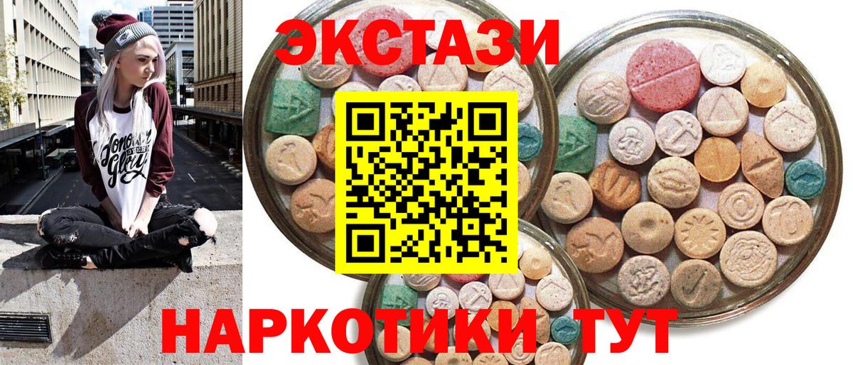 ЭКСТАЗИ 250 мг  Вход с VPN  Ecstasy  Мурино  Ecstasy круглые 